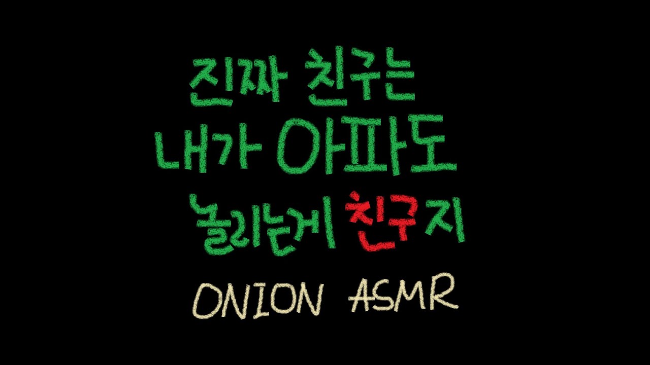 [상황극 ASMR] 아픈 친구 병문안 가는 asmr I role play (ENG SUB)