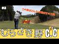 むらさき野カントリークラブ OTTコンペに参加して来たよ♪ #2
