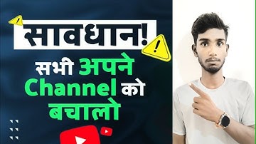 सावधान😱 सभी अपने YouTube Channel को बचालो । How to Secure🔗 YouTube Channel #youtubenewupdate #viral