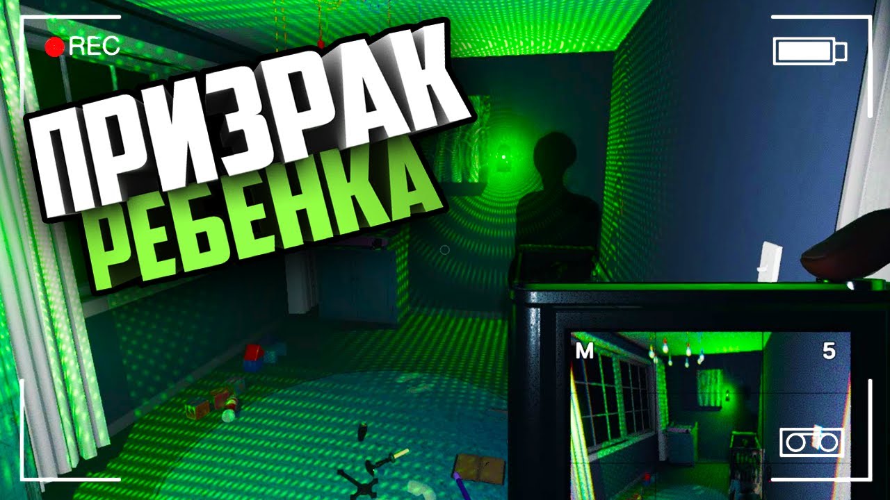 Фазмофобия датчик эдс