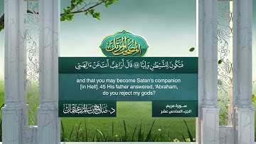 سورة #مريم | القارئ : #صلاح_باعثمان | من الآية 1 إلى الأية 98