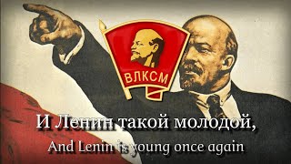 'And the battle is going again/And Lenin is young once again'  Soviet Patriotic Song