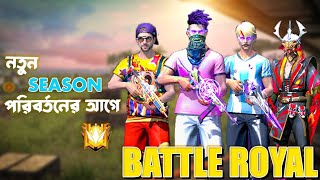 Rank Season পরিবর্তন এর আগে🤕#freefire #freefirehighlights #gaming #freefirevideos #parkourgaming01