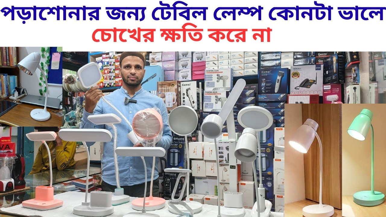 Table Lam price in 2026|| Desk lamp review ||Table wholesale price in Bangladesh ||