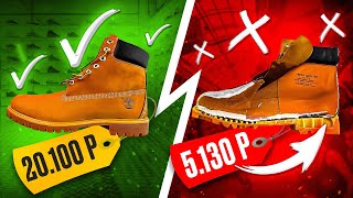 видео: TIMBERLAND КАК ОТЛИЧИТЬ ПОДДЕЛКУ? РЕЖЕМ ТИМБЫ ЗА 20 ТЫСЯЧ! картинка: TIMBERLAND КАК ОТЛИЧИТЬ ПОДДЕЛКУ? РЕЖЕМ ТИМБЫ ЗА 20 ТЫСЯЧ!