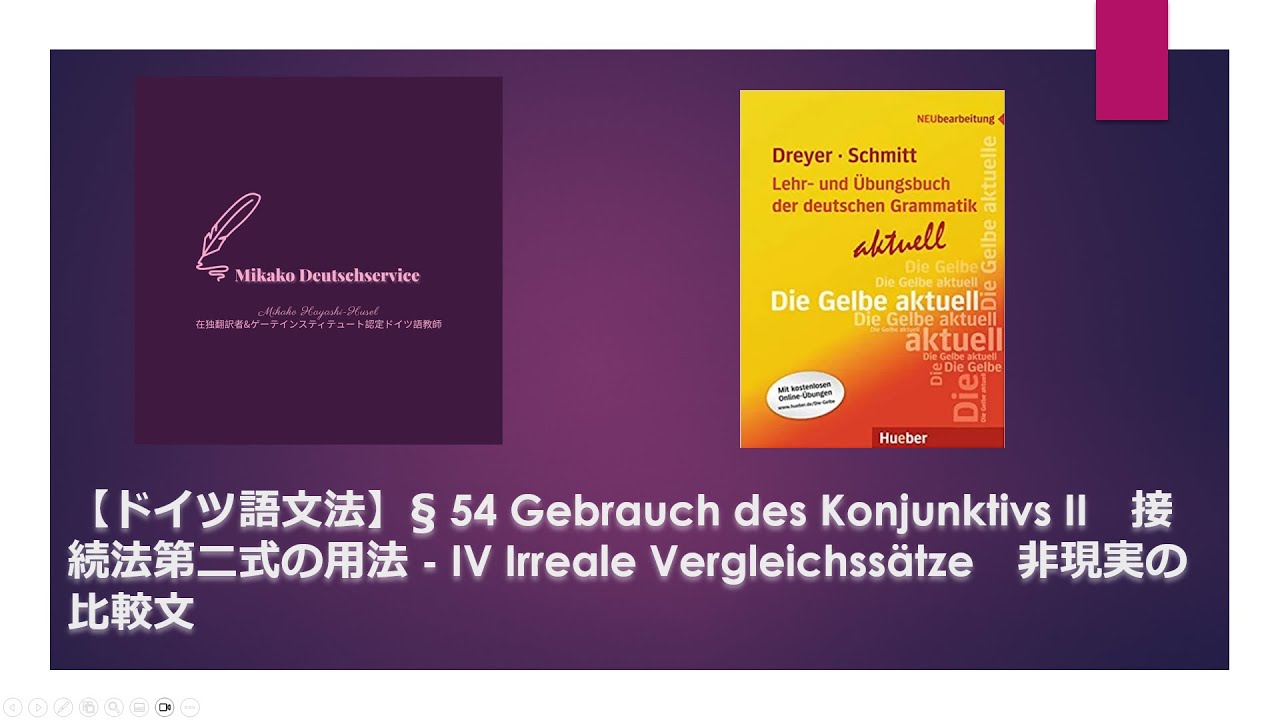 ドイツ語文法】§ 54 Gebrauch des Konjunktivs II 接続法第二式