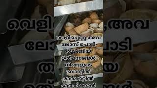 സ്ത്രീ സംരംഭകർക്ക് സുവർണാവസരം Part-2