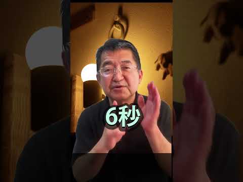 6秒待つ:感情コーチ　#eq #感情のコントロール