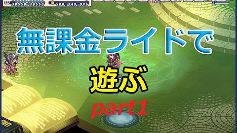 チョコットランド Luk装備 無課金
