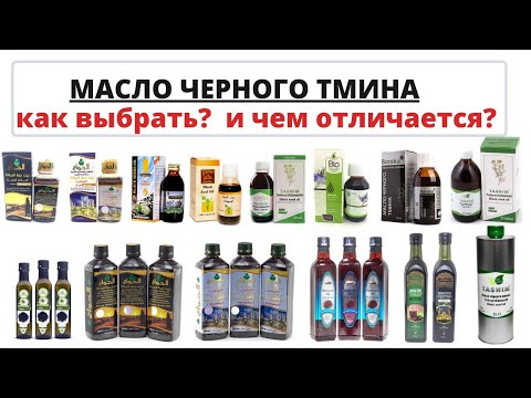 Масло тмина как выбрать? Чем отличается