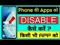 Kisi Bhi App Ko Disable Se Enable Kaise Kare | How To Enable A Disabled App On Android