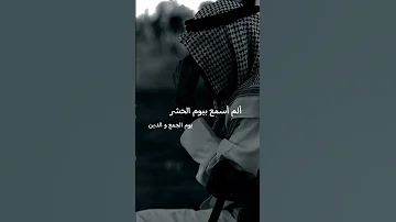 سأسأل ما اللذي قدمت في دنياي ينجيني 