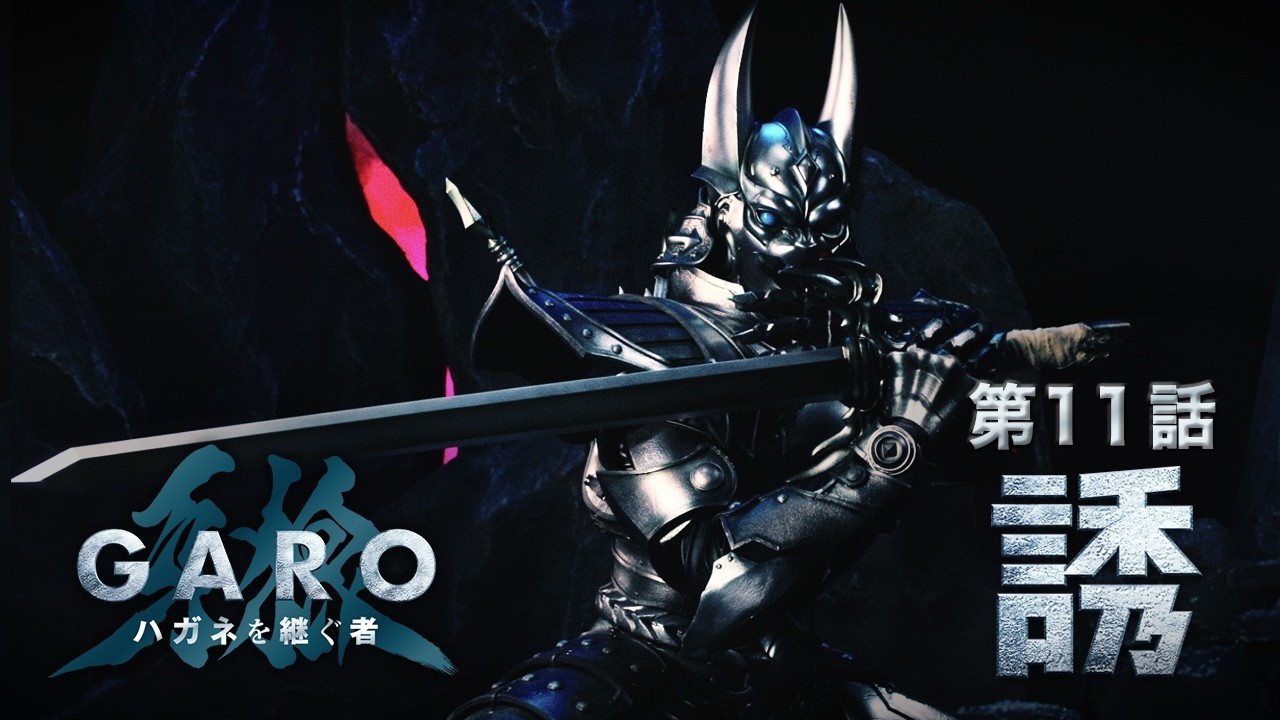 その他 GARO maxresdefault.jpg