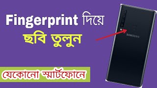 How to take selfie with fingerprint on android screenshot 5