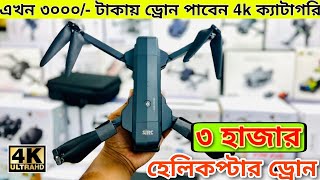 গরিবের 🔥DJI Professional ড্রোন 3000/- টাকায় | 4K drone camera Price 2024| dji drone price 2024