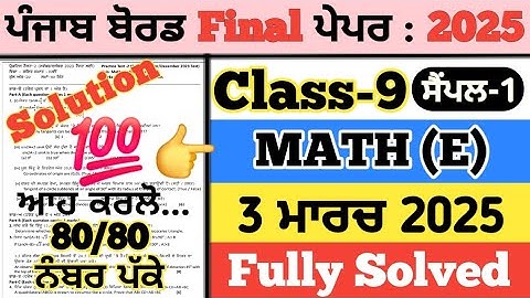pseb 9th class maths paper 2025, Sample-1, 9th class maths paper 2025, maths paper 9th class 2025