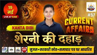 Rajasthan Current Affairs May 2026 Complete Revision | Maha Revision for BSTC, CET, LDC, Constable