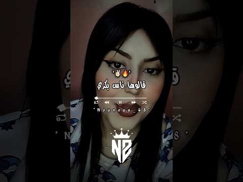 قالوها ناس بكري تصميم فيديوهات Dzremix Rai اكسبلور تصميمي تيك توك شاشة سوداء ترند دويتو