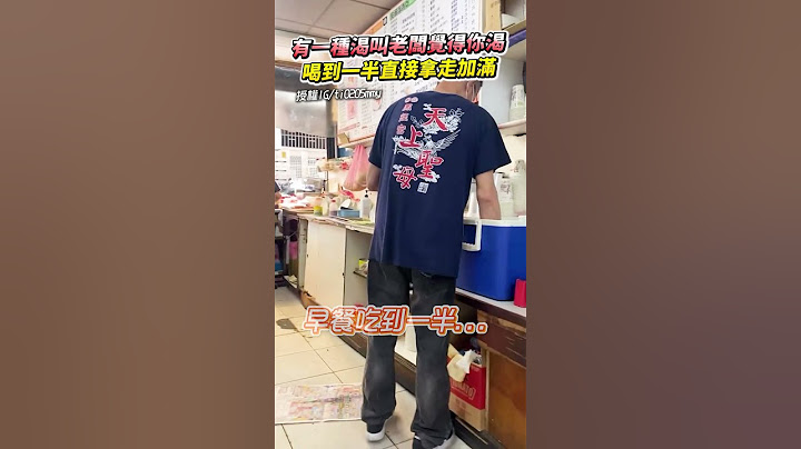 注意看！這個老闆太狠了💦 有一種渴「叫老闆覺得你渴」！顧客喝到一半直接拿走加滿！
