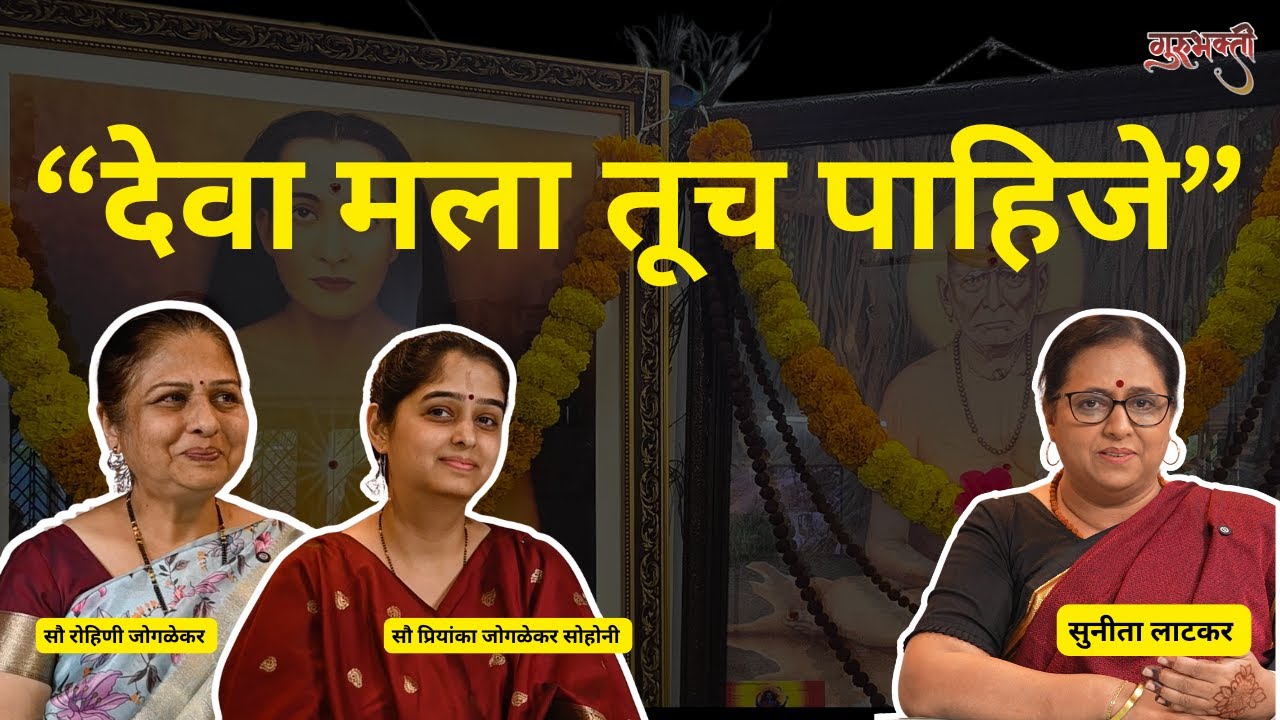 ध्यानाच्या शांत प्रवाहात उमटलेली स्वामी अनुभूती  | प्रियांका जोगळेकर-सोहोनी | #swamisamarth