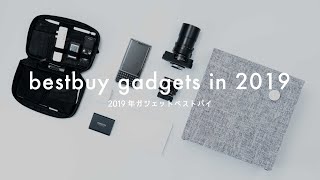 【ベストバイ2019】カメラやスマホなど僕が本当に買って良かったガジェット10選を紹介します！