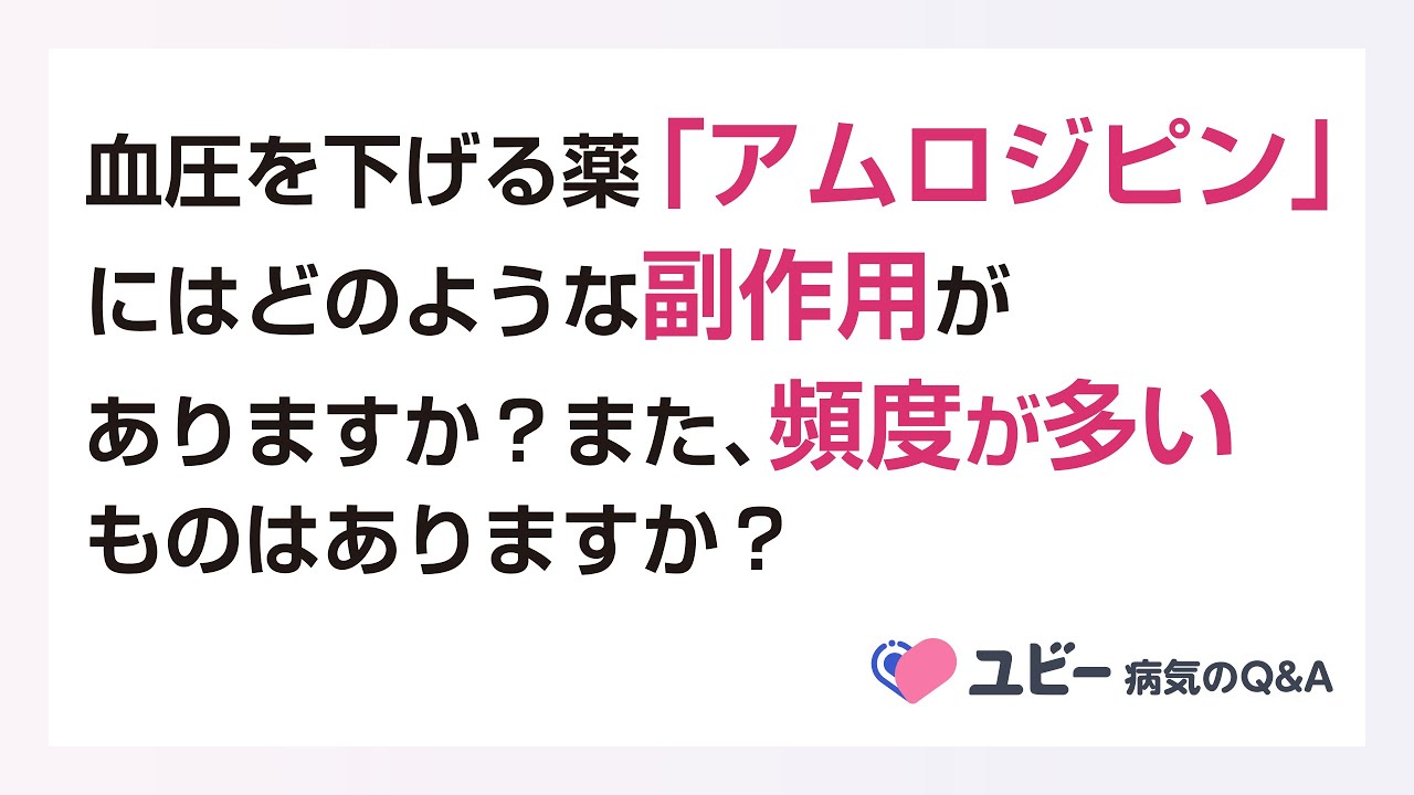 血圧 の 薬 副作用