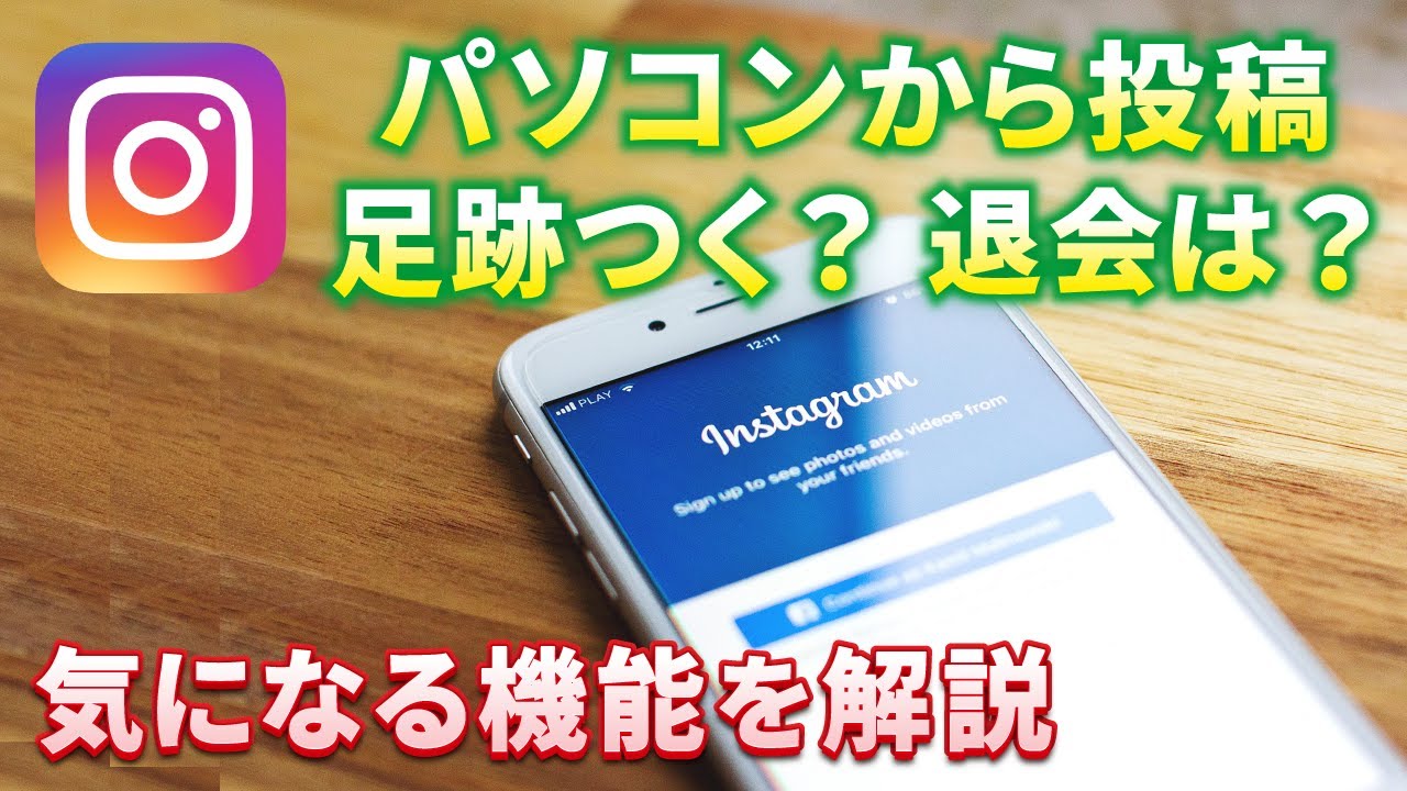 インスタグラム 足跡機能やブロックしたらバレる パソコンから投稿する方法 アカウント削除 Instagramの気になる点を解説 Youtube