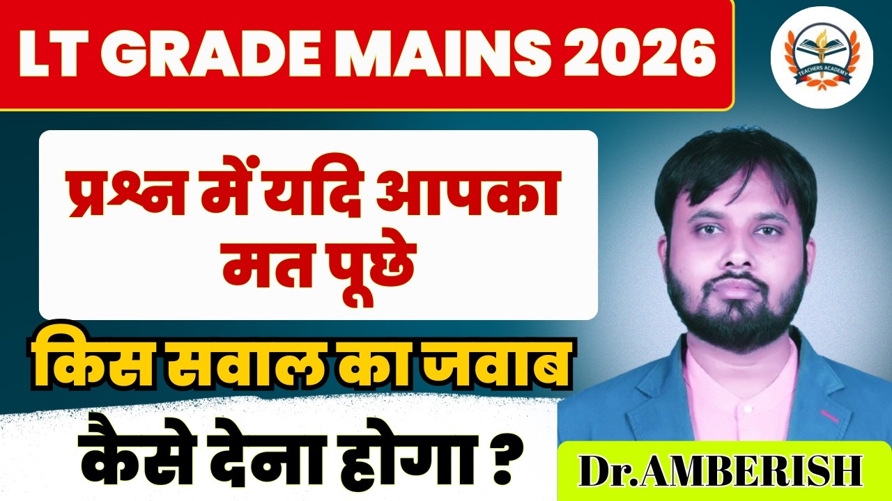 LT GRADE MAINS 2026 | LT MAINS HINDI PREPARATION | LT MAINS ANSWER WRITTING | BY Dr.AMBERISH