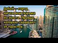 Дубай — город мечты или тюрьма из золота Правда, которую скрывают от туристов