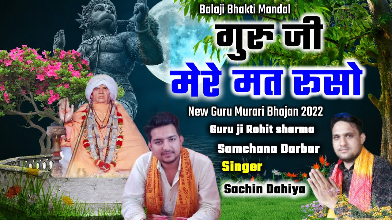 गुरु जी मेरे मत रूसो New Guru  Murari Lal  Hit Bhajan 2022 Singer Sachin Dahiya