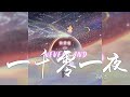一千零一夜 Mp3 Mp4 Free download