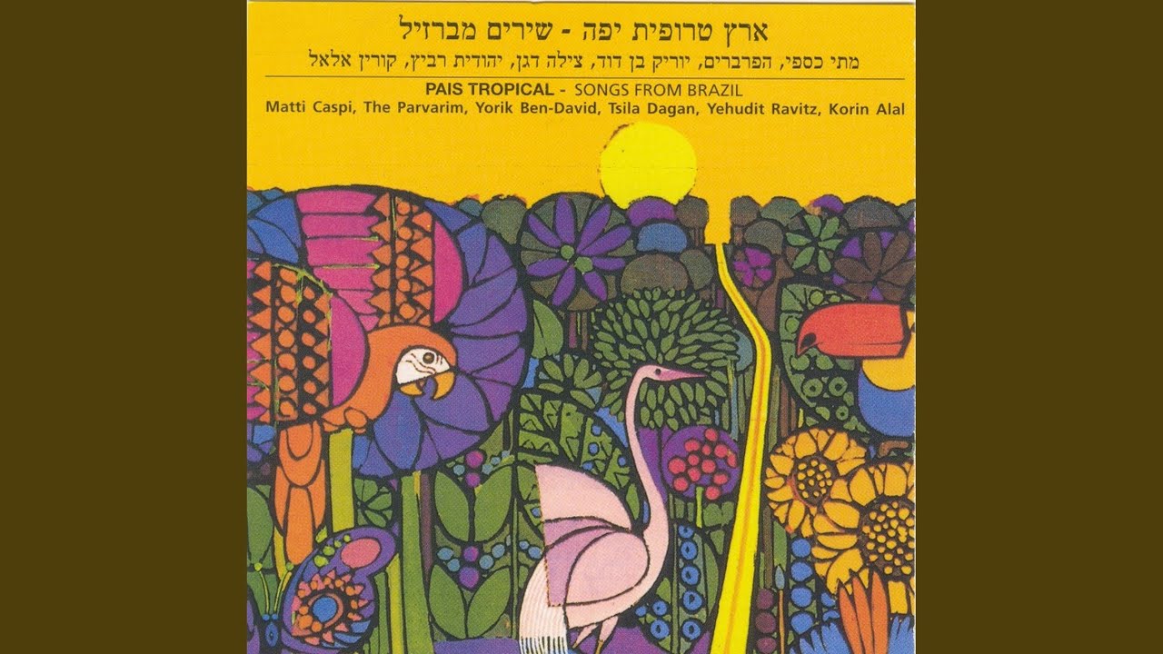 Watch אושר on YouTube