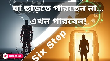 Six Step Reframing Explained | আচরণ পরিবর্তনের NLP টেকনিক | Break Bad Habits with NLP Bangla