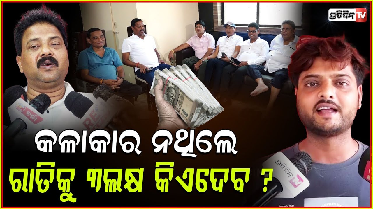 କଳାକାର ନଥିଲେ ଗୋଟେ ରାତିକୁ ୩ ଲକ୍ଷ କେହି ଦେବେନି ! Junior Babushaan on Jollywood owner & Artist, Bbsr.