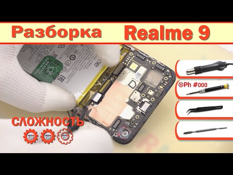 Видео: Как разобрать Realme 9 RMX3521 Разборка в деталях