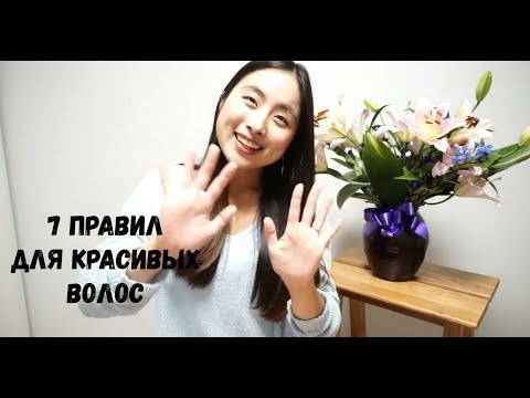 УХОД ЗА ВОЛОСАМИ｜7 ПРОСТЫХ ПРАВИЛ ДЛЯ КРАСИВЫХ ВОЛОС｜&#55356;&#57143;