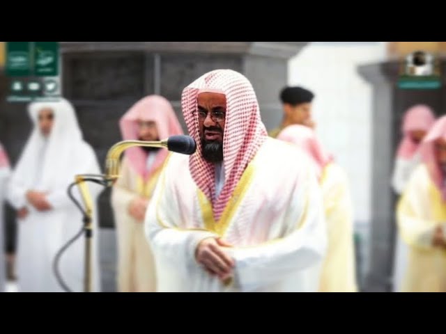 "وقالوا الحمد لله الذي أذهب عنا الحزن..." الشيخ سعود الشريم يعود إلى إبداعه القديم بترتيل مؤثر وجميل