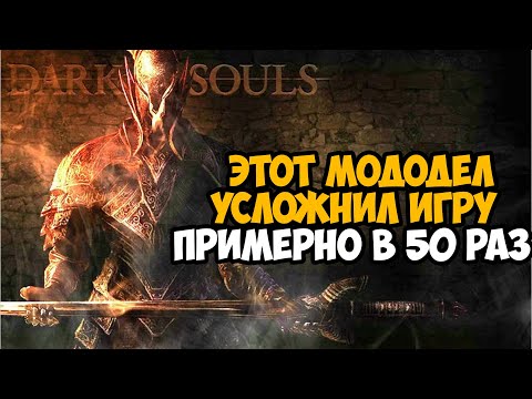 Dark Souls, но Игра Стала Сложнее в 50 раз! Мододел Просил не Ставить Этот Мод - Ascended mod