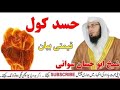 Hassad Sheikh Abu Hassan Swati حسد کول شیخ ابوحسان سواتی 