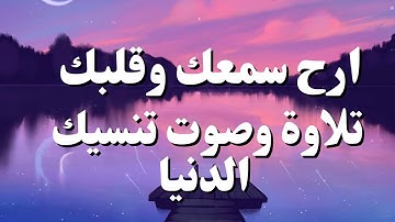 سورة الروم تلاوة عذبه القارئ عبدالله الخلف || Surah Ar-Rum