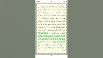 سورة البقرة   Al Baqara 124-125