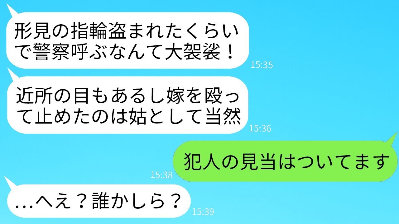 母の形見の指輪を盗んだ姑に殴られた私が暴いた悪事と制裁の一部始終