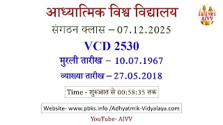 AIVV संगठन क्लास 07.12.2025 ll VCD 2530 ll आध्यात्मिक विश्वविद्यालय संगठन Sangathan Class VCD 2530