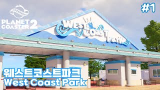#1 플래닛코스터 2 제대로 시작해보자 I 플래닛코스터 2 I Planet Coaster 2 screenshot 3