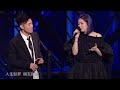 梁汉文 杨千嬅双十一晚会同台合唱 时隔六年再现神仙合作
