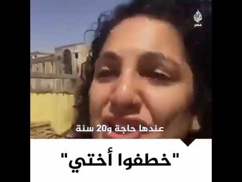 ‫اعتقال سناء سيف أخت علاء عبد الفتاح من أمام مكتب النائب ...