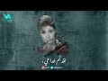 جيلان تركي دائما محطمة ceylan hep ezildim مترجمة للعربية