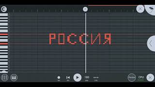 Как звучит "Россия" 🇷🇺 на пианино в Фл студии