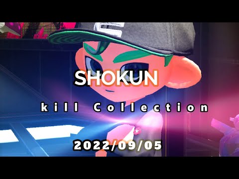 【スパッタリーキル集】Xランク王冠経験者【スプラトゥーン2/Splatoon2】