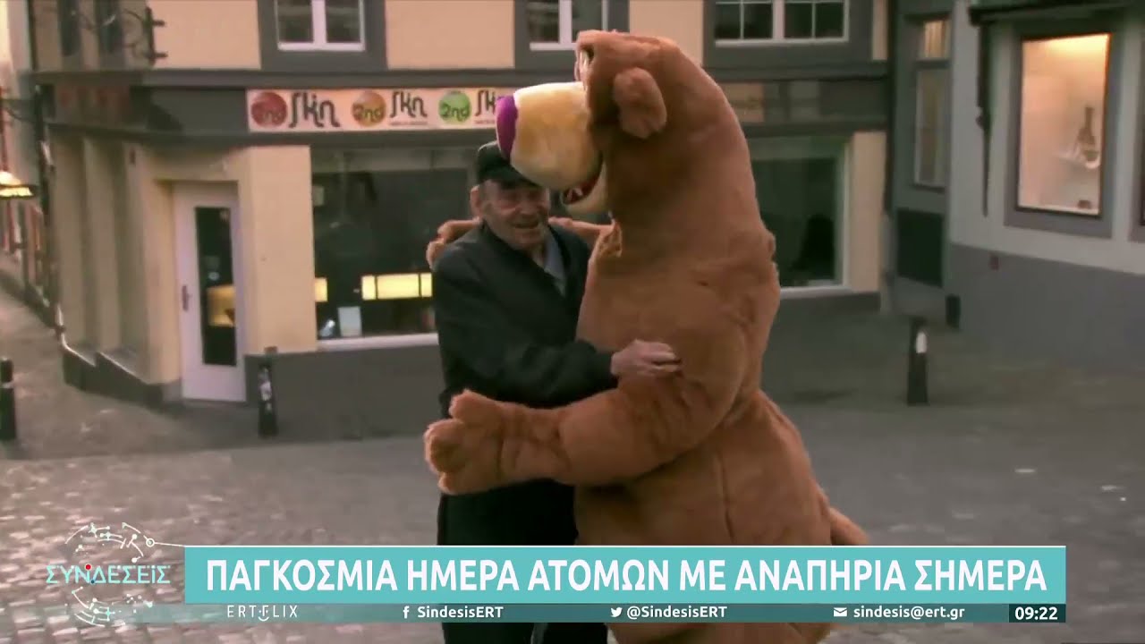 «Ελάτε πιο κοντά» – Η συγκινητική καμπάνια για τα άτομα με αναπηρία | 3/12/21 | ΕΡΤ